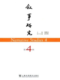 叙事研究